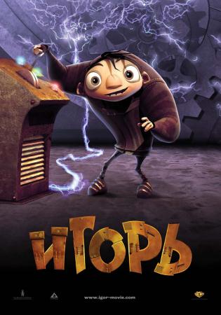 Мультфильм “Игорь (Igor)”