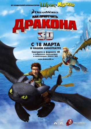 Мультфильм Как приручить дракона (How to Train Your Dragon)