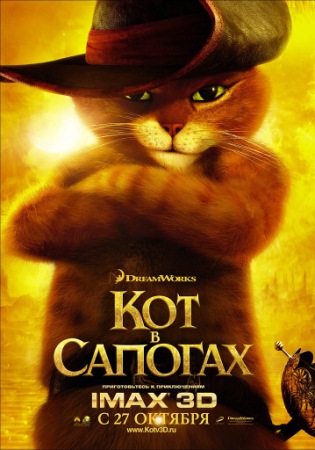 Мультфильм “Кот в сапогах (Puss in Boots)”