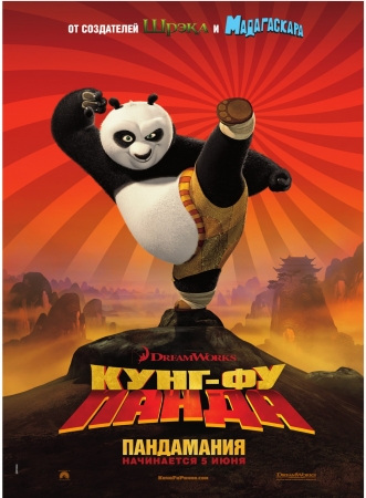 Мультфильм “Кунг-фу Панда (Kung Fu Panda)”