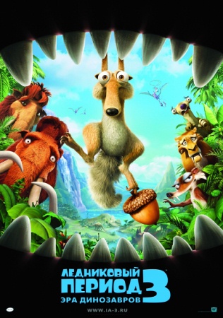 Мультфильм “Ледниковый период 3: Эра динозавров (Ice Age 3: Dawn of the Dinosaurs)”