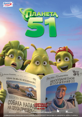 Мультфильм “Планета 51 (Planet 51)”