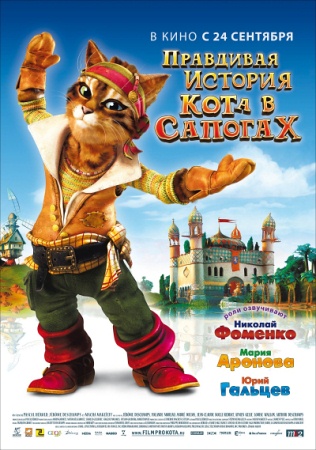 Фильм Правдивая история Кота в сапогах (La véritable histoire du Chat Botté)