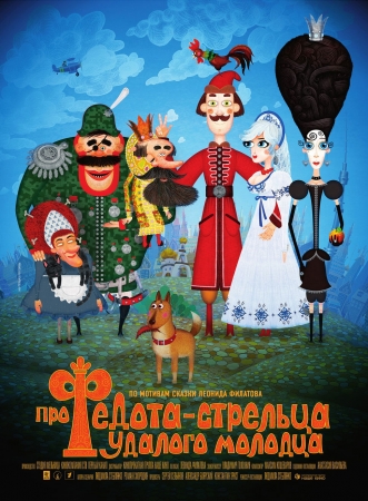 Мульфильм Про Федота-стрельца, удалого молодца