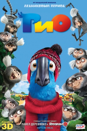 Мультфильм “Рио (Rio)”
