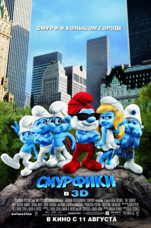 Мультфильм “Смурфики (The Smurfs)”