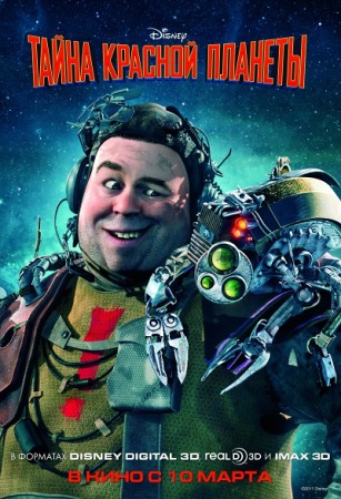 Мультфильм “Тайна красной планеты (Mars Needs Moms)”