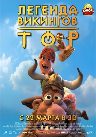 Мультфильм “Тор: Легенда викингов (Hetjur Valhallar - Por)”