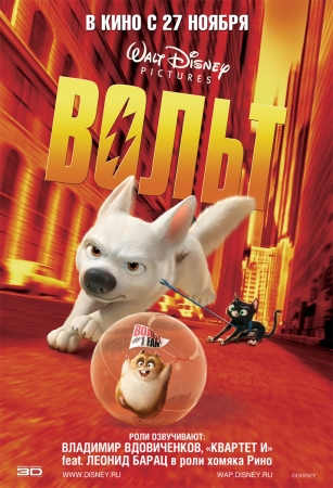 Мультфильм Вольт (Bolt)